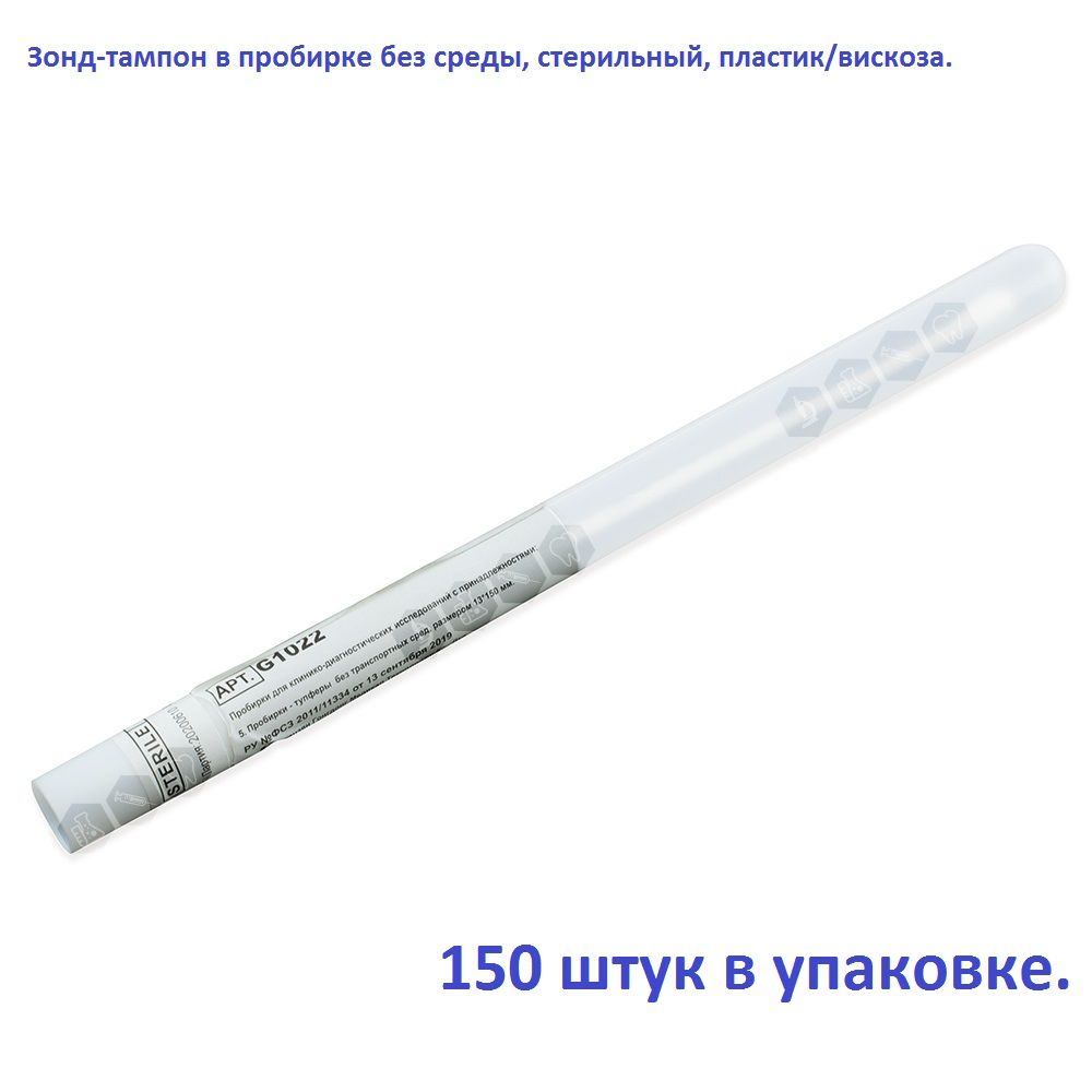 Тампон в пробирке