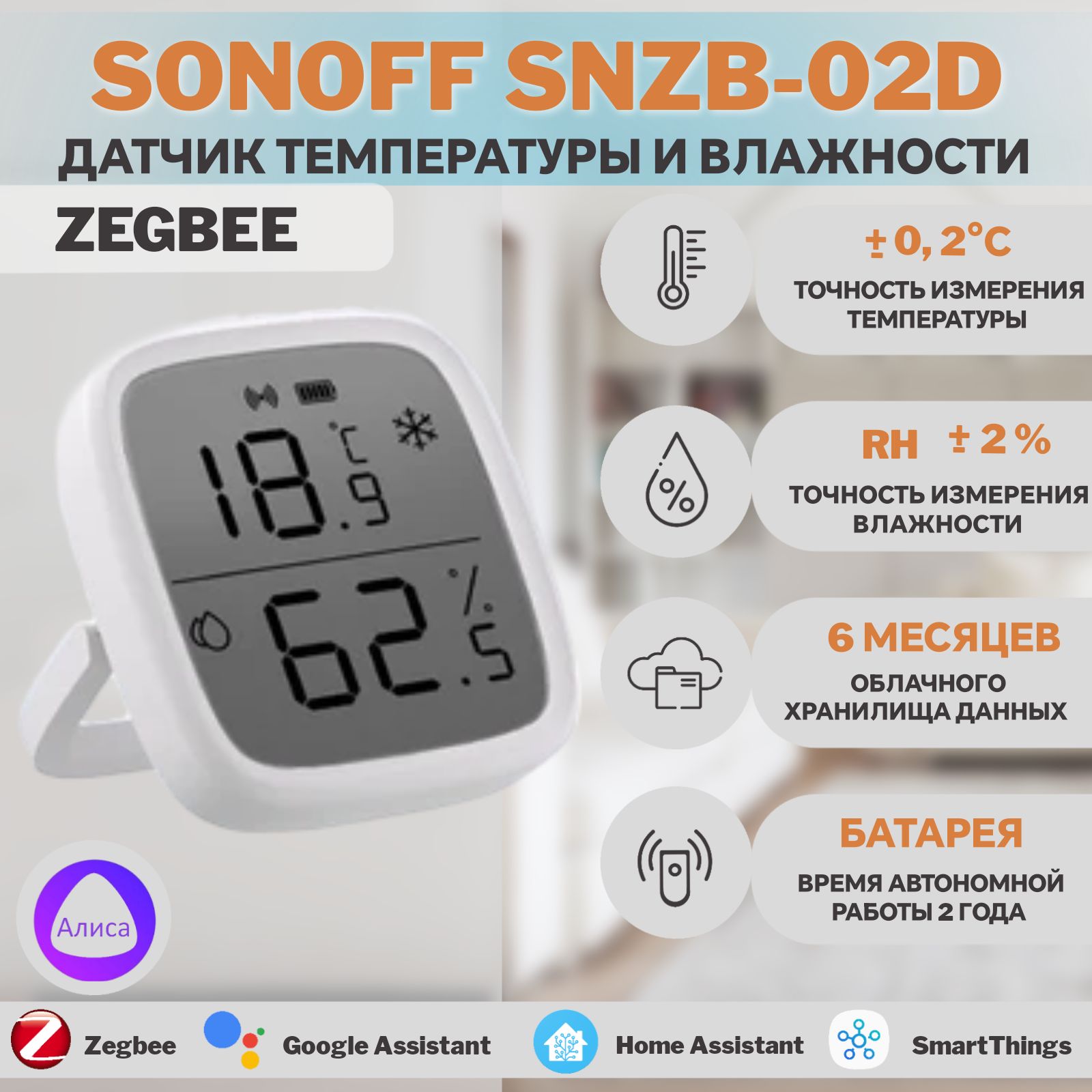 ZigBeeДатчиктемпературыивлажностисдисплеемSONOFFSNZB-02D