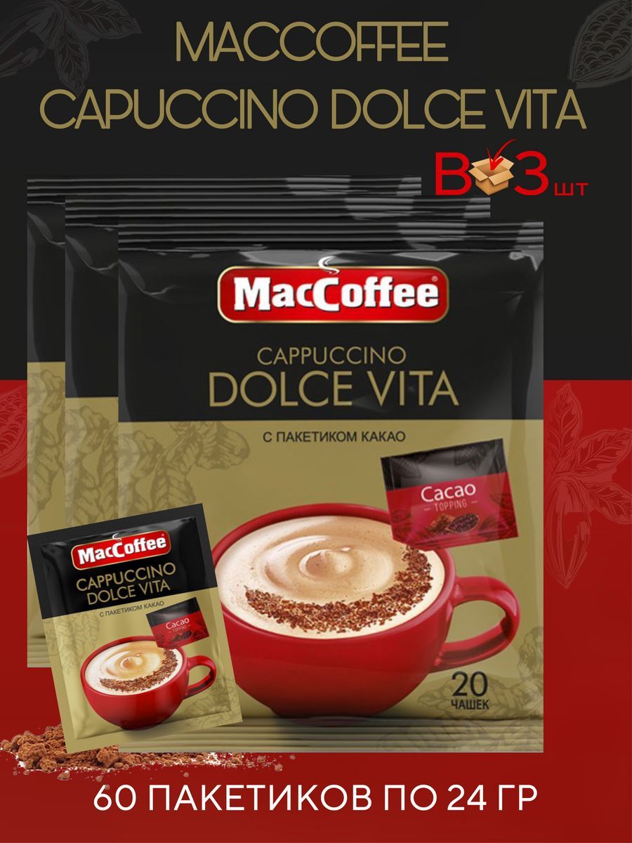 НапитоккофейныйMacCoffeeCapuccinoDolceVita3блока,60пакетиковпо24г