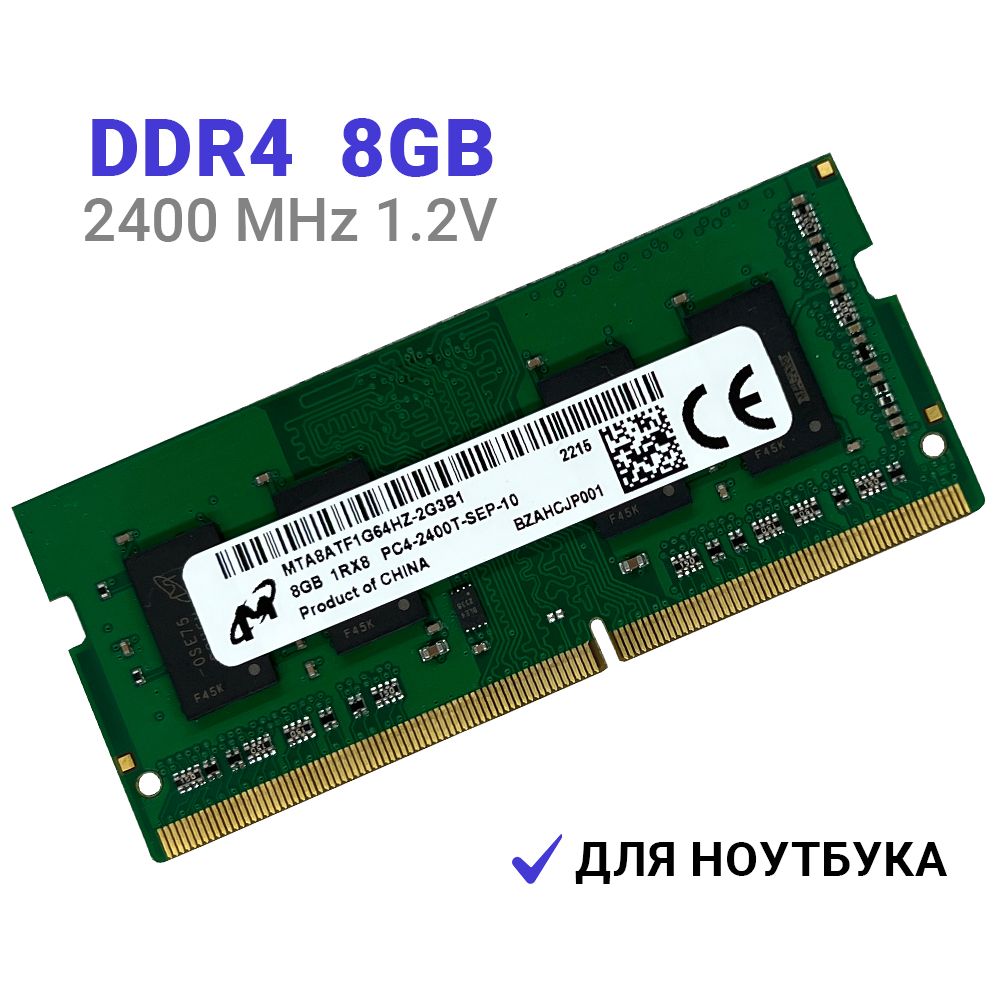 MicronОперативнаяпамятьDDR48Gb2400MHzдляноутбука1x8ГБ(MTA4ATF51264HZ-2G3B1MTA16ATF1G64HZ-2G3A2MTA8ATF1G64HZ-2G3B1)