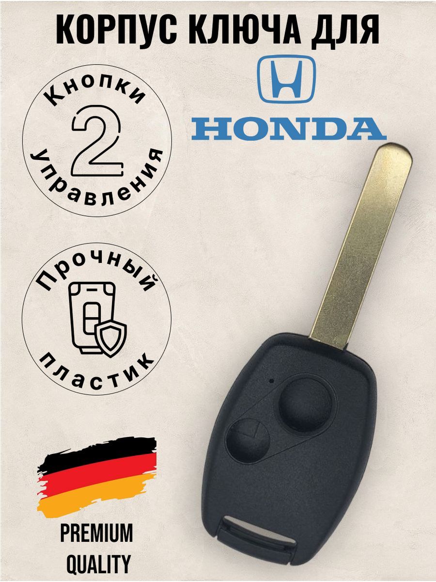 Корпус ключа зажигания Honda/Хонда