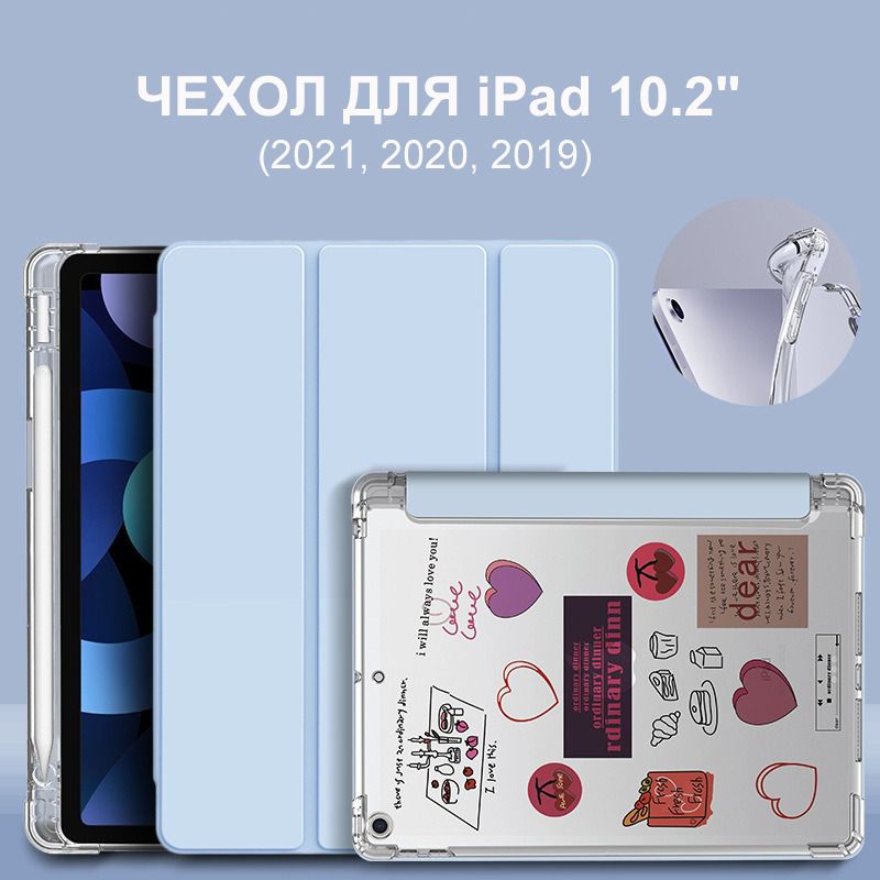 Чехол на планшет iPad 10.2"/для iPad 9, 8, 7 поколения 10.2 (2021, 2020, 2019)/с отделениями для стилуса/голубой