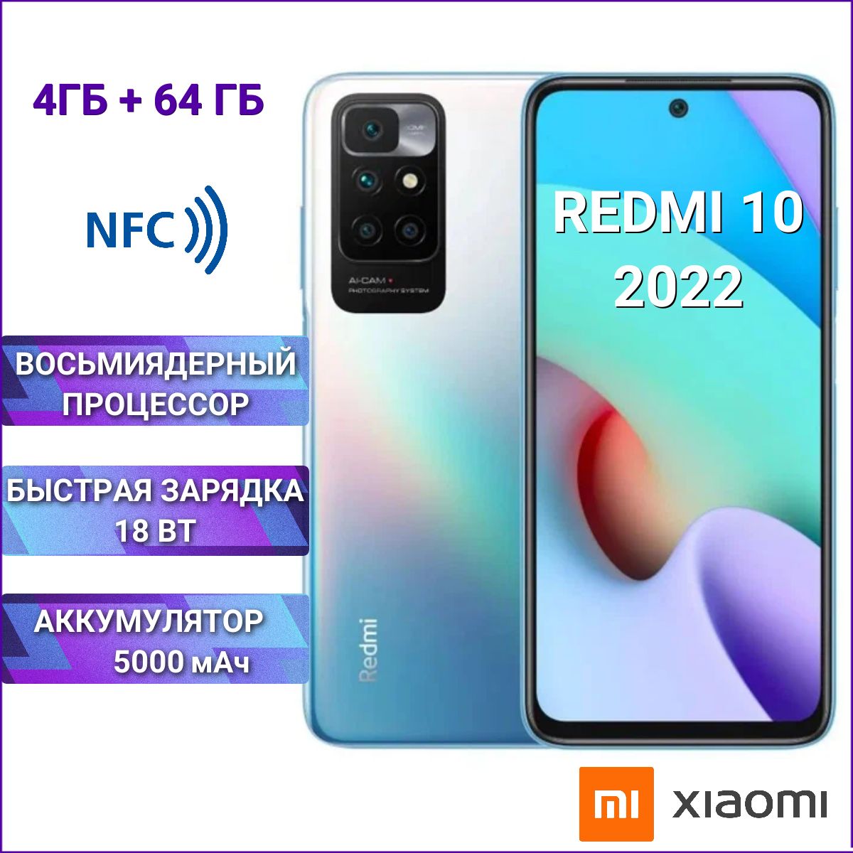 Смартфон Xiaomi Redmi 10 Helio G88 4/64Gb купить на OZON по низкой цене