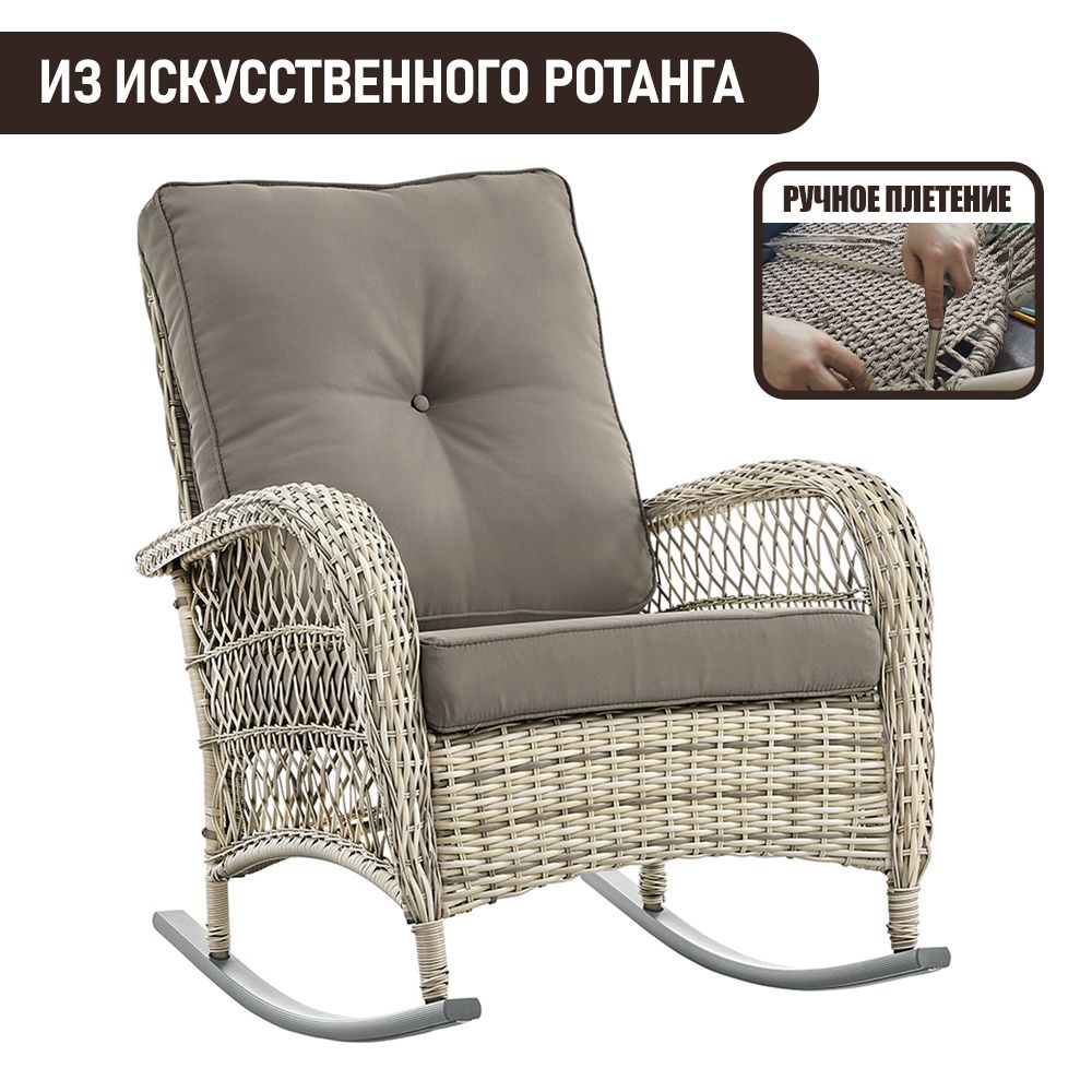 Кресло качалка из ротанга купить на OZON по низкой цене