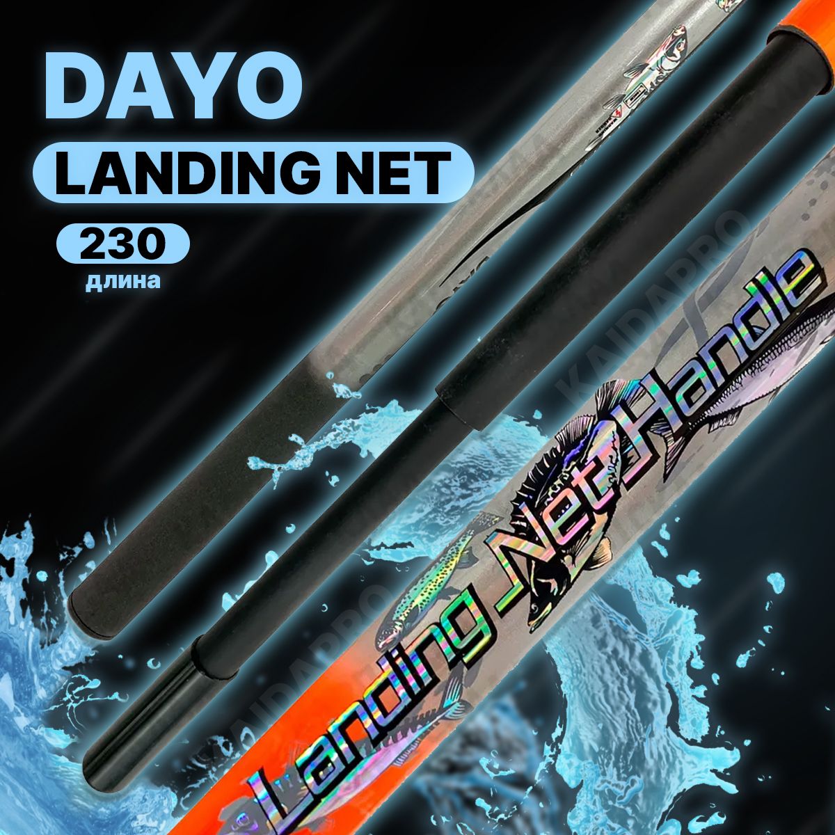 Ручка для подсачека DAYO Landing Net Handle телескопическая 230 см