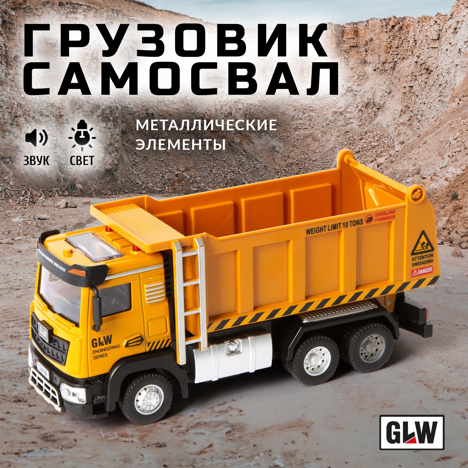 Машинка игрушка для мальчика грузовик самосвал GLW 5536