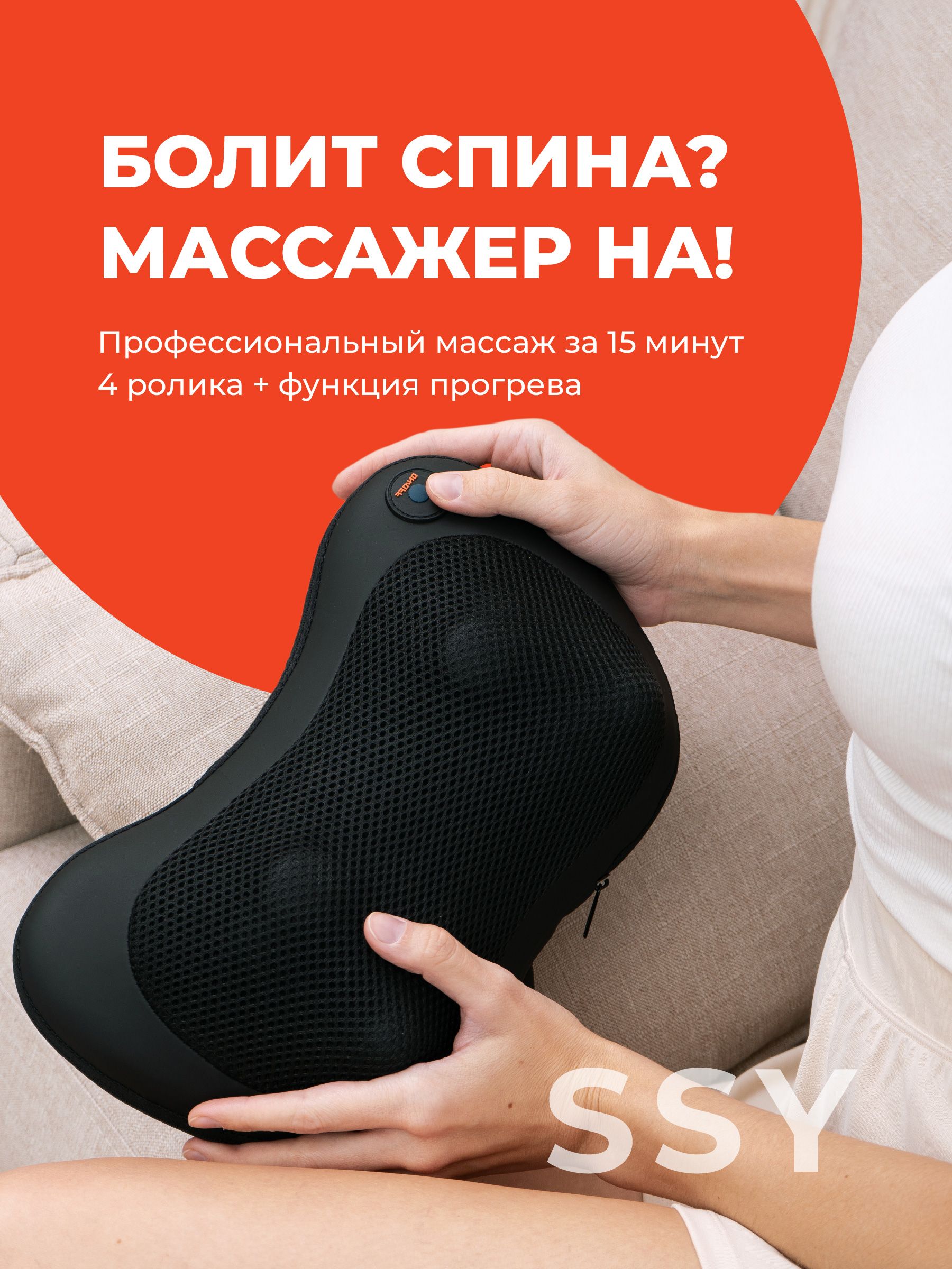 SSY, Электрическая массажная подушка для тела и головы, компактный массажер  в машину для шеи, с подогревом, артикул 20500 купить по низкой цене с  доставкой в интернет-магазине OZON (152890655)