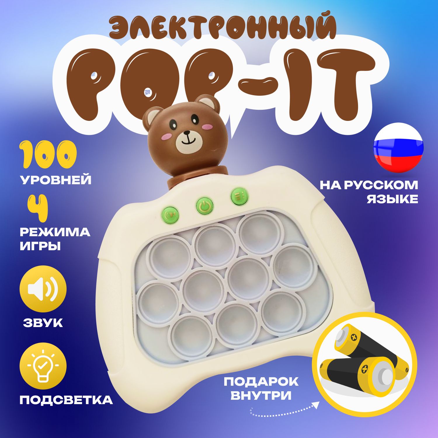 Электронный поп ит/pop it на русском языке/интерактивная антистресс игрушка  - купить с доставкой по выгодным ценам в интернет-магазине OZON (1404591026)