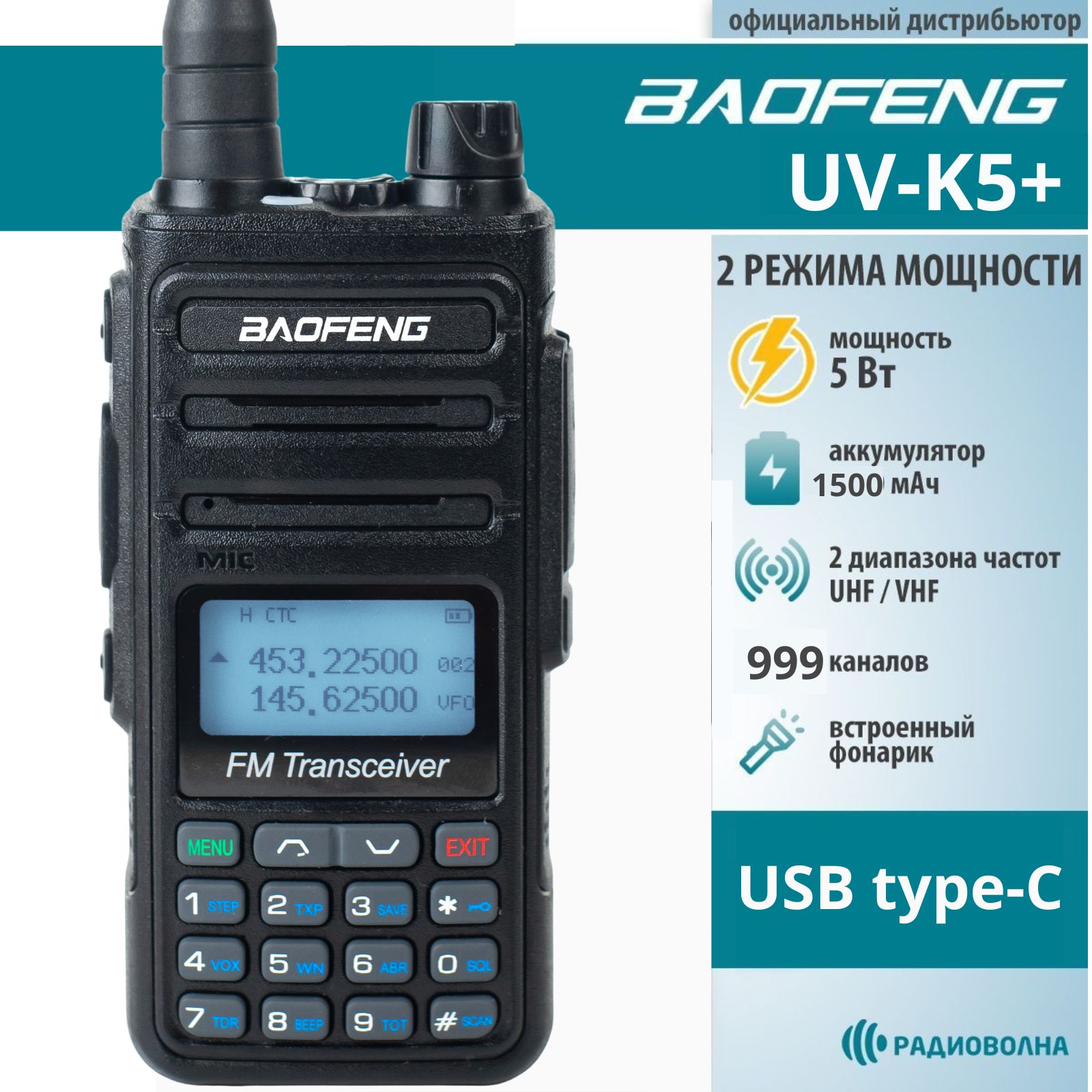 Радиостанция Baofeng BF-K5+, 999 каналов - купить по доступным ценам в  интернет-магазине OZON (1168729824)