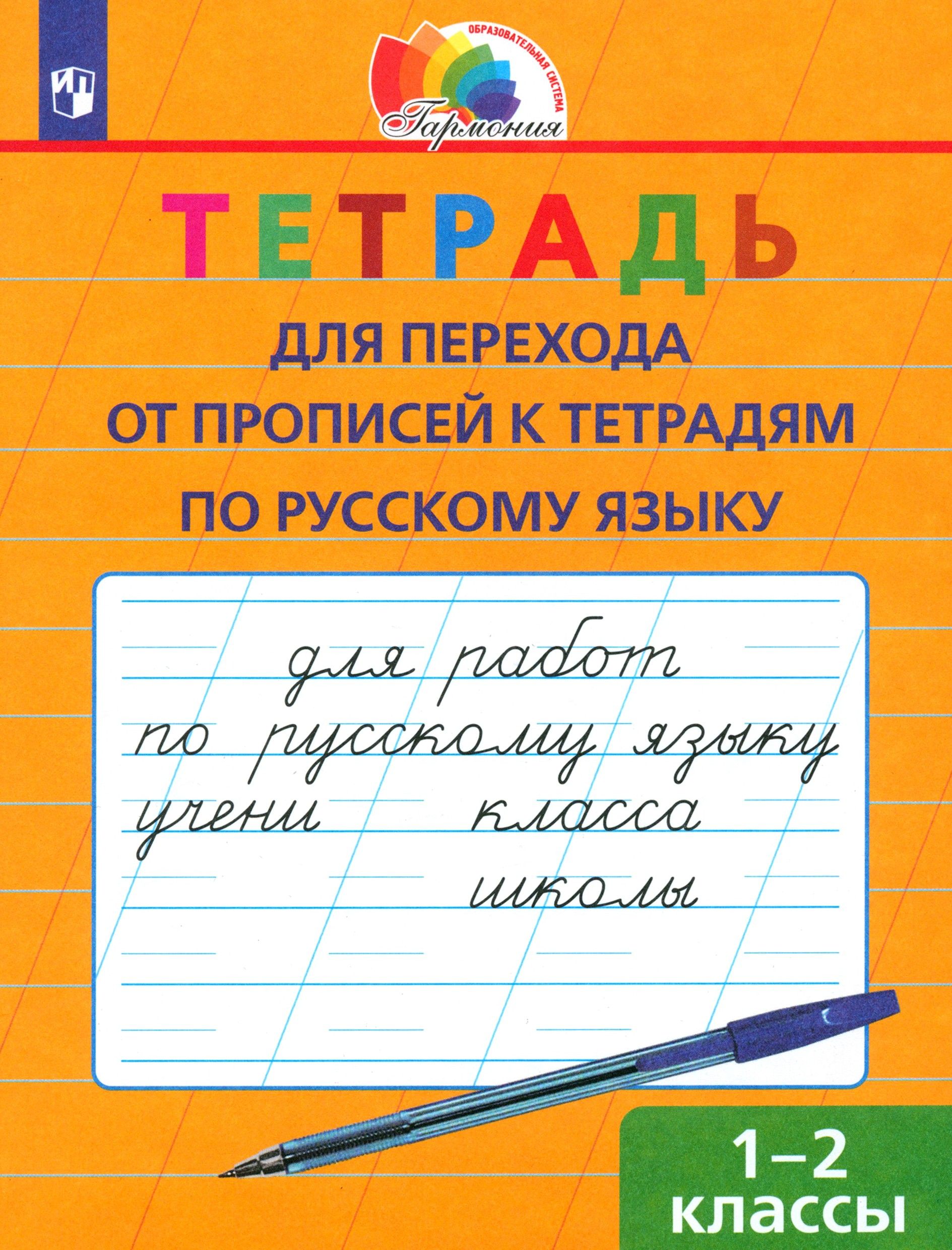 Прописи Гармония – купить в интернет-магазине OZON по низкой цене