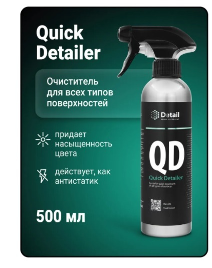 Универсальное моющее средство QD "Quick Detailer" (флакон 500 мл) #1