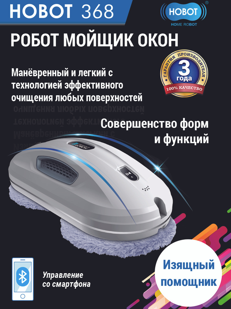 Роботы hobot отзывы