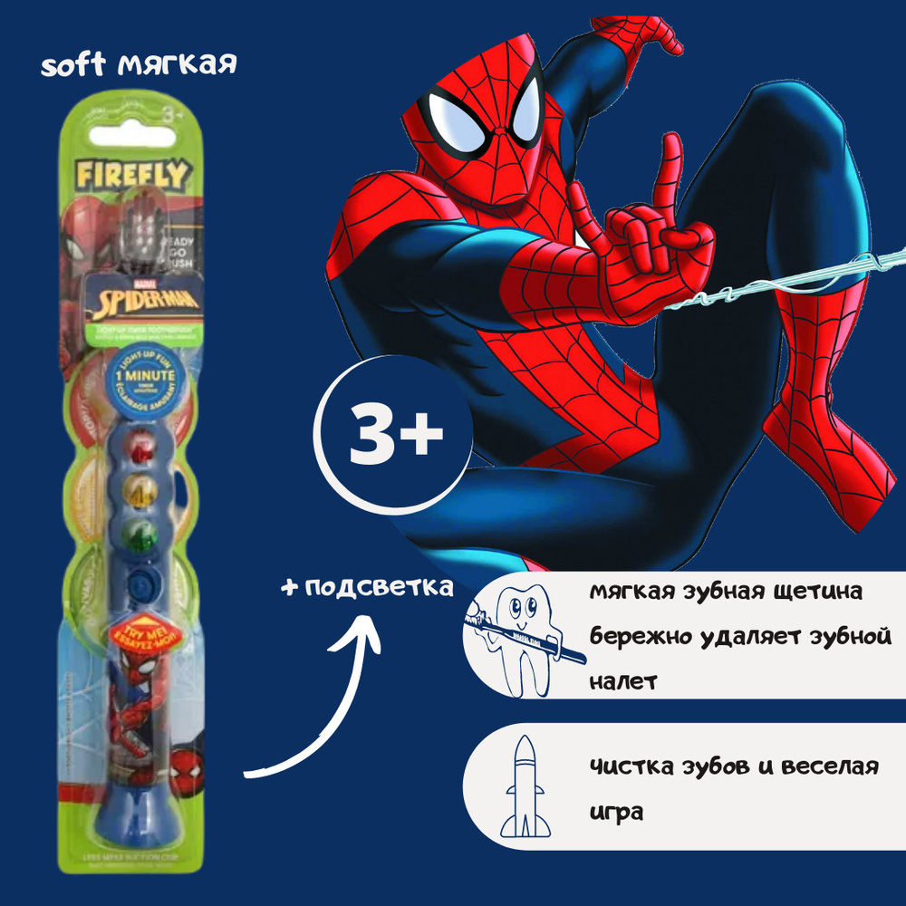 Spider-Man зубная щетка с таймером-подсветкой светофор #1