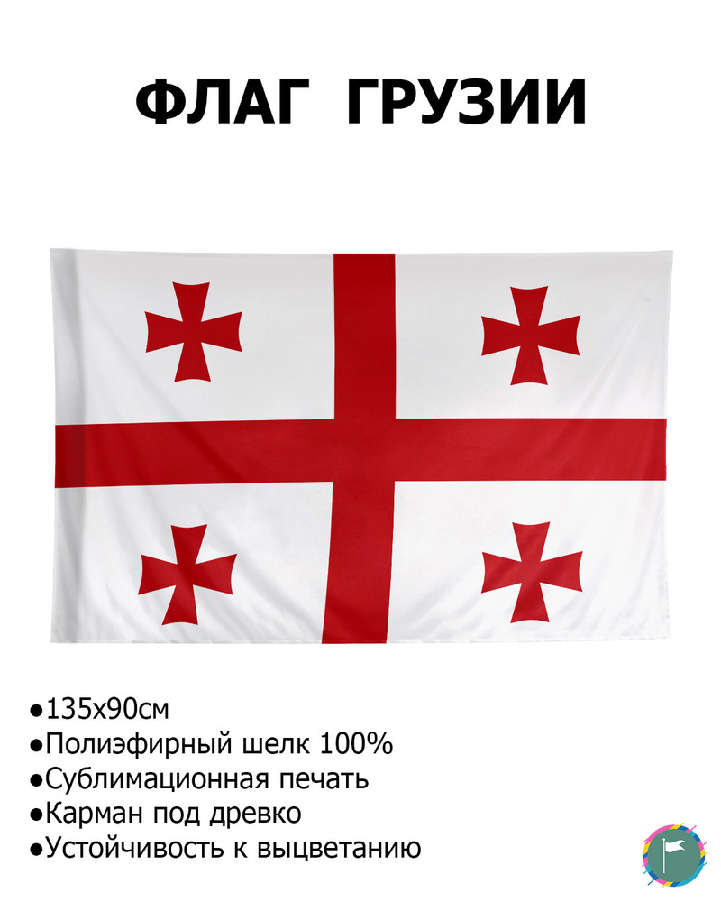 грузинский флаг картинки