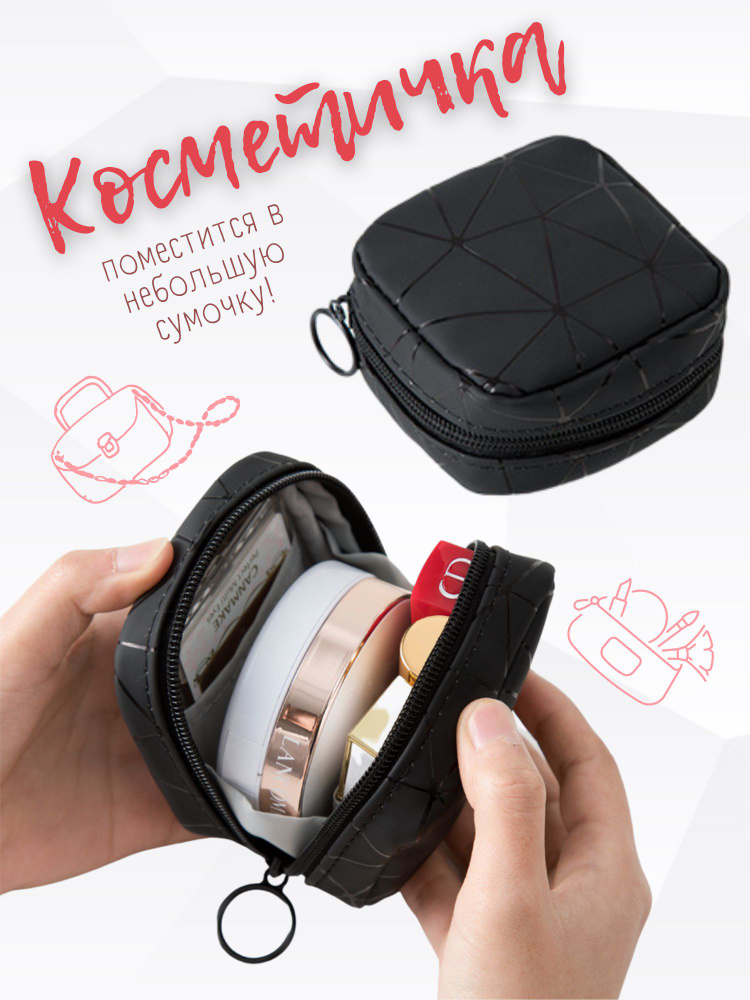 Мини косметичка Вайлдберриз