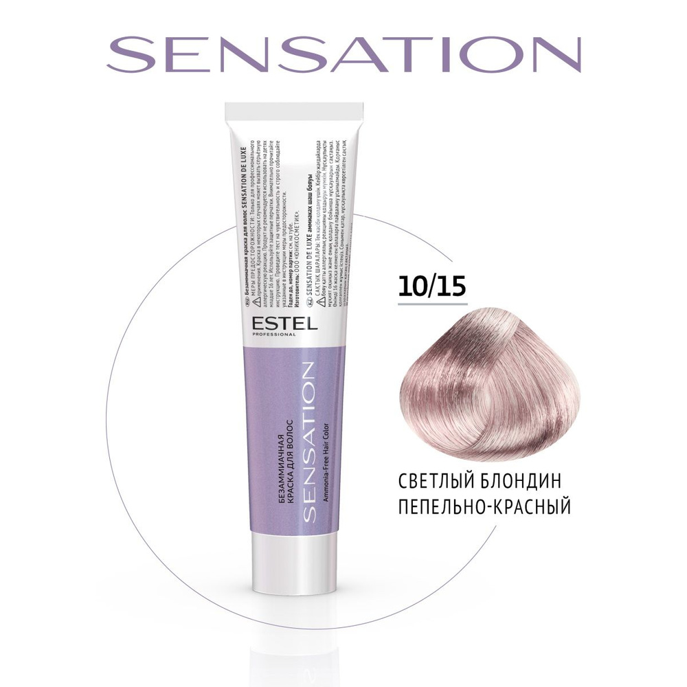 ESTEL PROFESSIONAL Безаммиачная краска для волос DE LUXE SENSATION 10/15 светлый блондин пепельно-красный #1