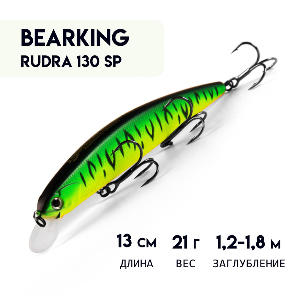 Воблер BEARKING RUDRA 130 SP с шумовым эффектом с шариковой системой балансировки, суспендер Minnow 13 #1