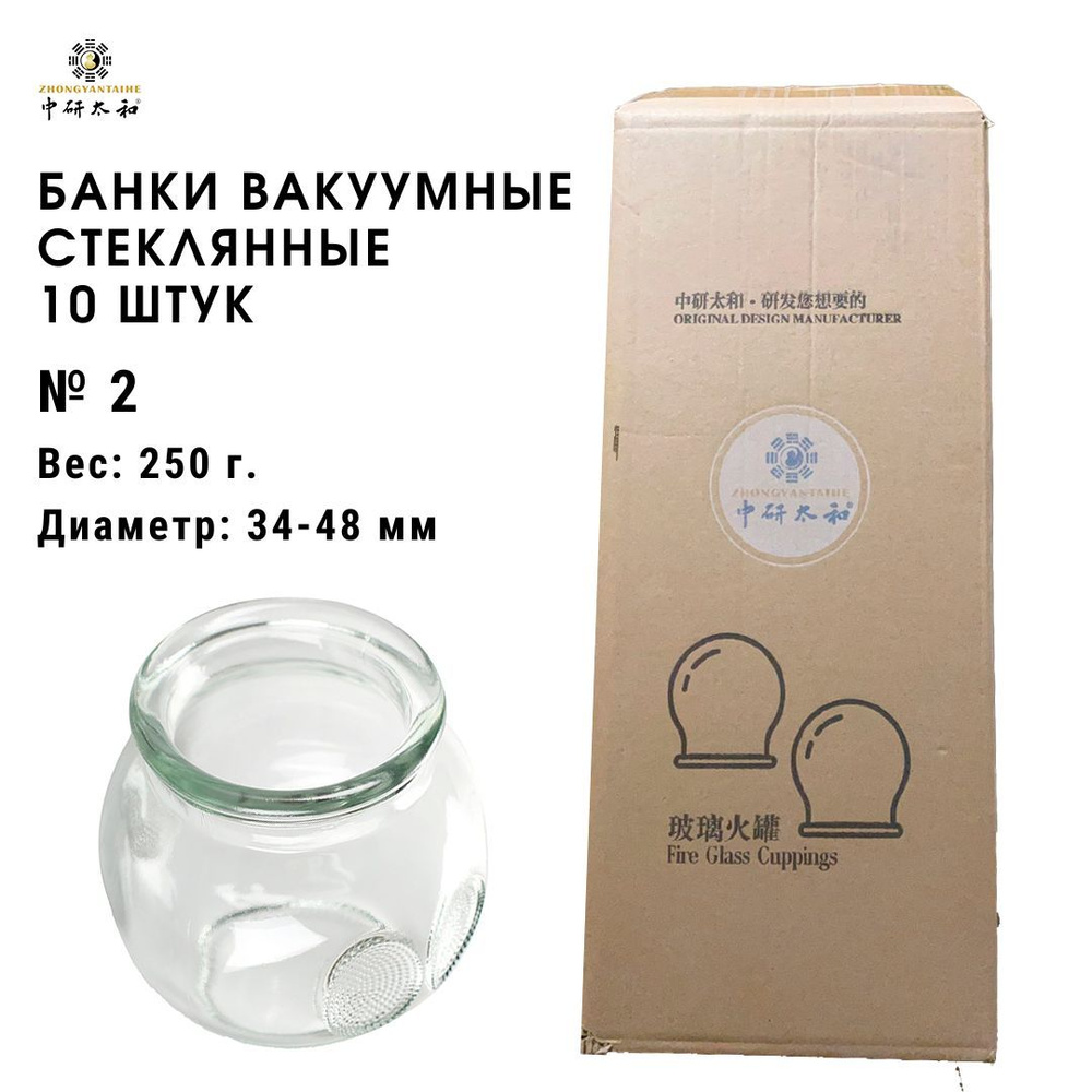 Массажные вакуумные банки №2 - 10 шт. Стеклянные для вакуумного массажа ...
