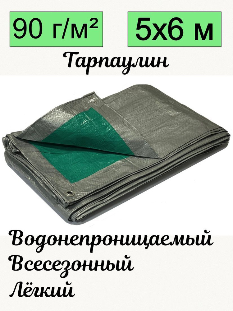 Тент брезент тарпаулин универсальный Romitech 5х6 метра плотность 90 гр/м2 двухцветный серо-зеленый УФ-стабилизация #1