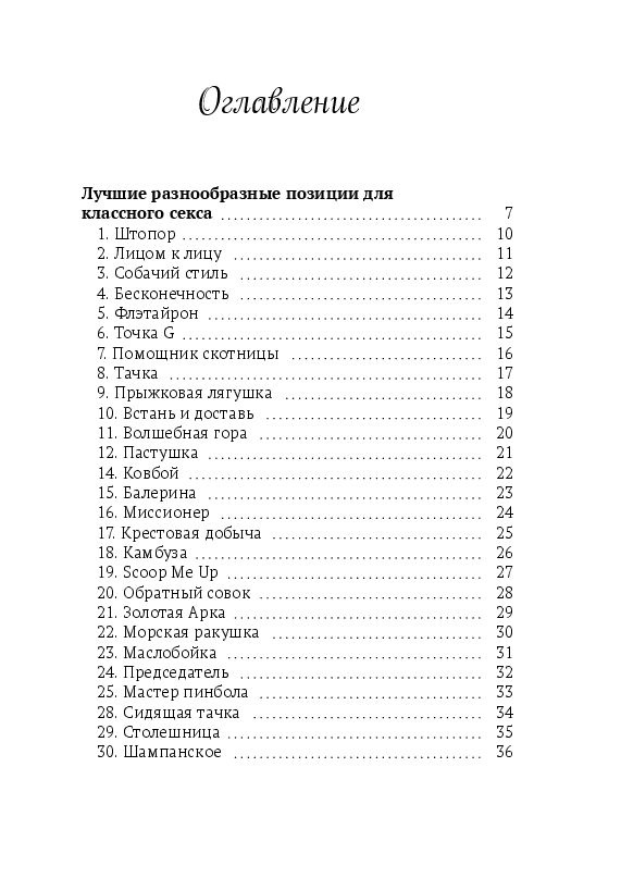 204 позы в сексе, которые нужно попробовать в 2024 году