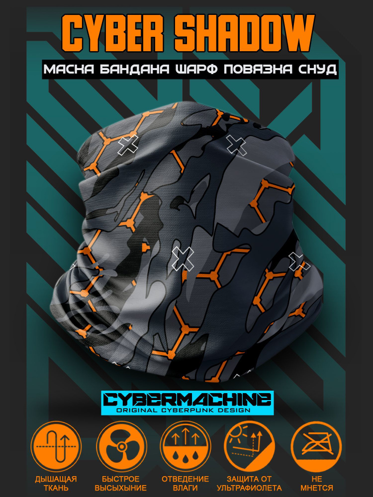 Маска бафф Cyber Shadow Camo. Горпкор аксессуар с уникальным рисунком камуфляжа.  #1