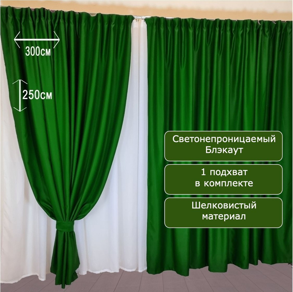 Камея Штора 250х300см, зеленый #1