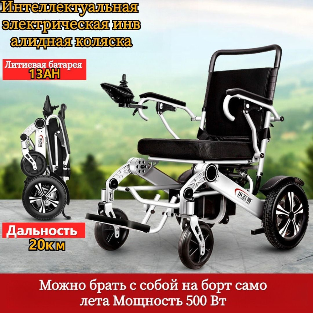 Интеллектуальная автоматическая складная легкая электрическая ...