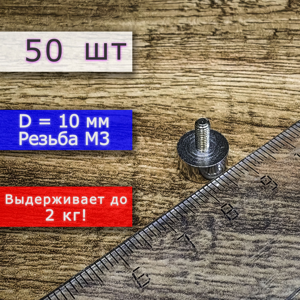 Неодимовое магнитное крепление 10 мм с винтом М3 (50 шт) #1