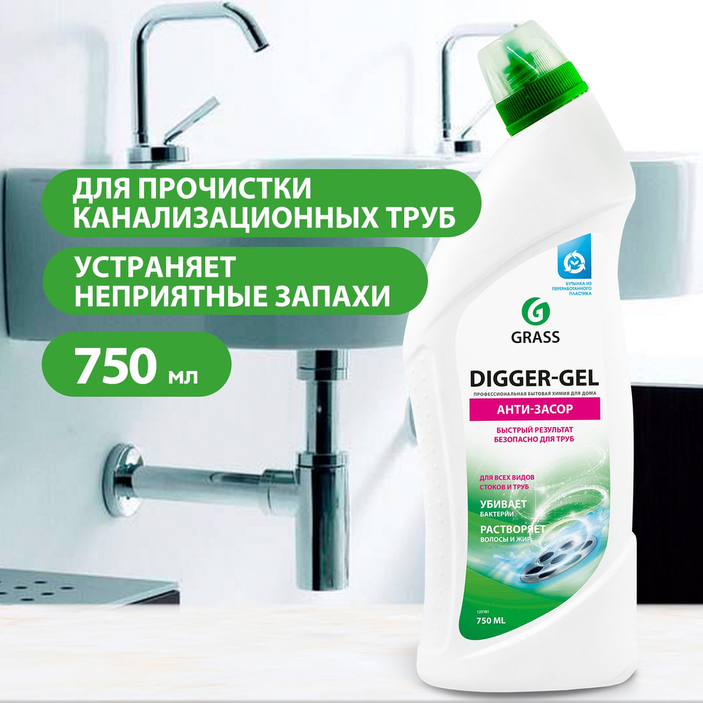 GRASS/ Гель для чистки канализационных труб DIGGER-GEL, средство для ...