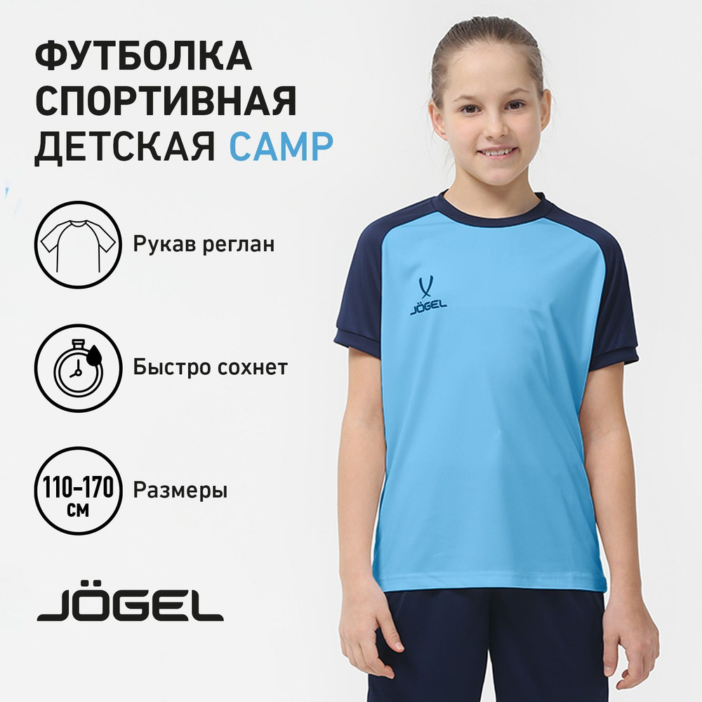 Футболка спортивная JOGEL #1