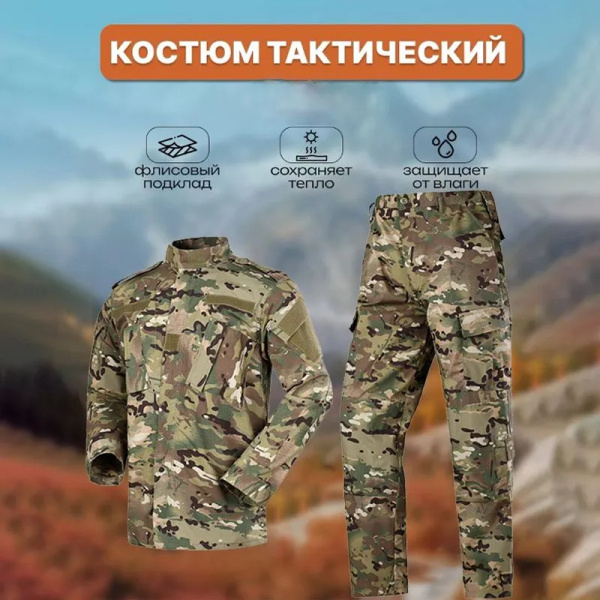 Тактический военный костюм, мужской камуфляжный - купить с доставкой по ...