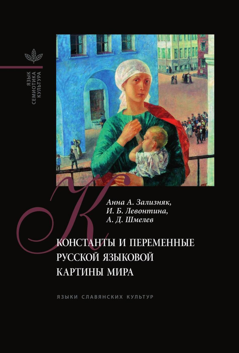 Языковая картина мира кратко