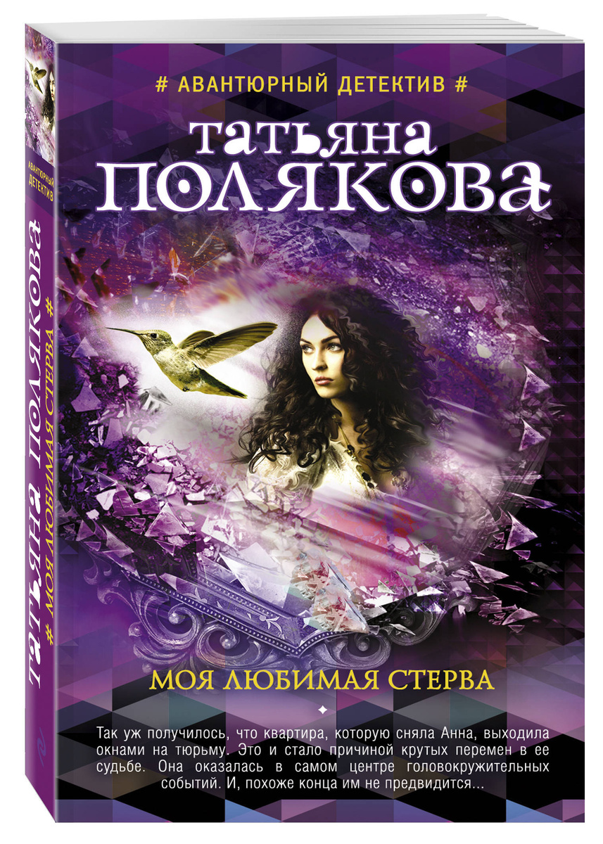 Новая Книга Татьяны Поляковой 2022 Году Новая Книга Татьяны Поляковой 2022 Году
