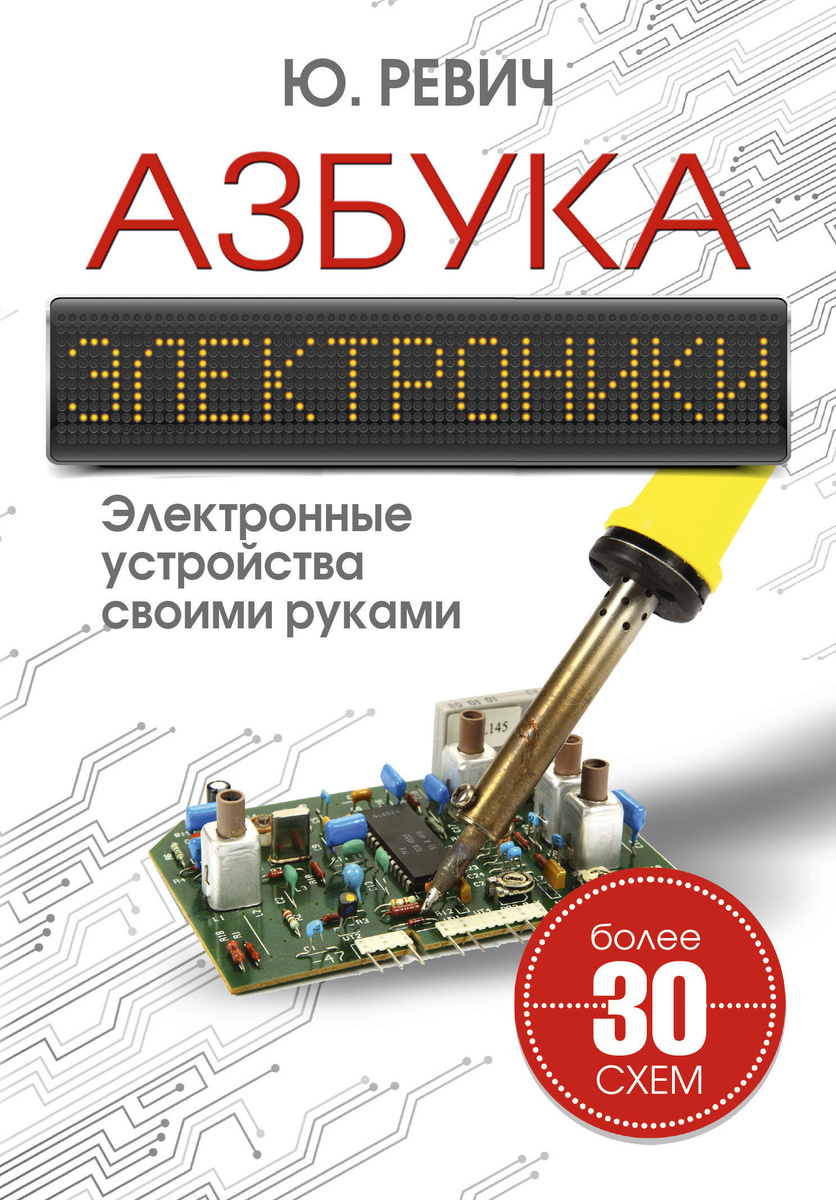 1001 совет по обустройству компьютера юрий ревич книга