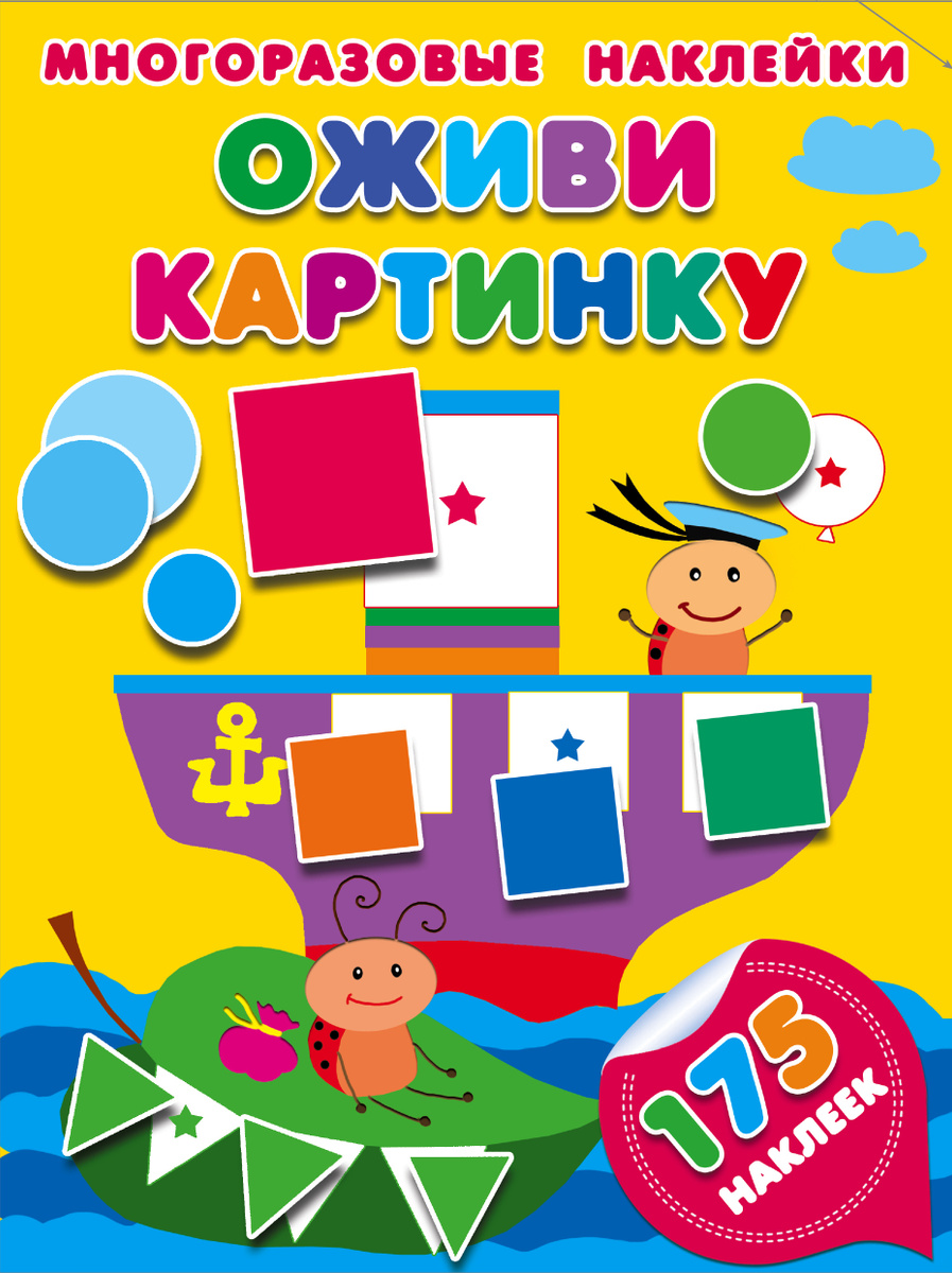 Игра оживи картинку