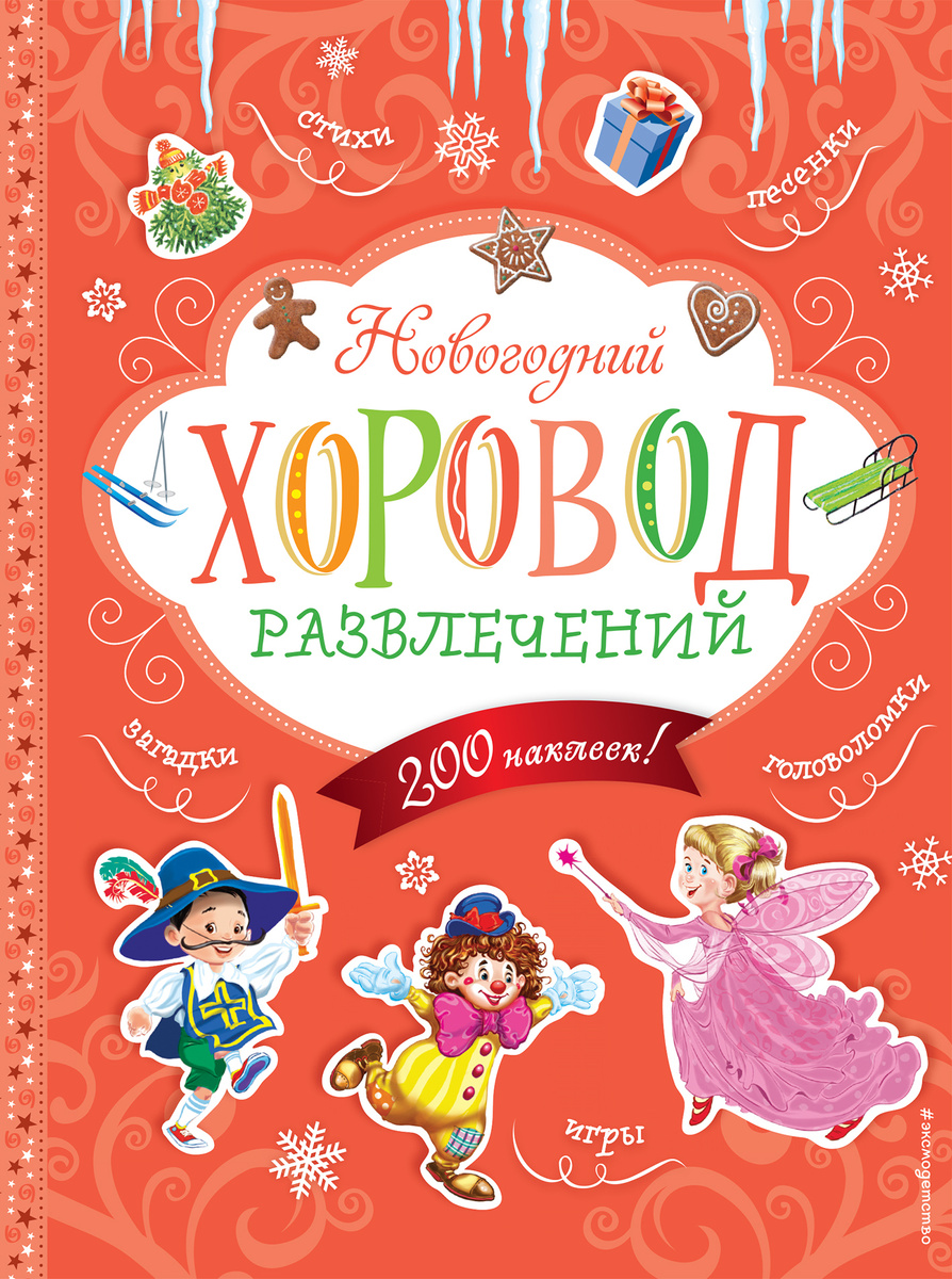 Детская Новогодний Хоровод Детская Новогодний Хоровод