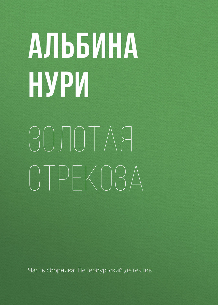 Интернет Магазин Золотая Стрекоза Сайт Интернет Магазин Золотая Стрекоза Сайт