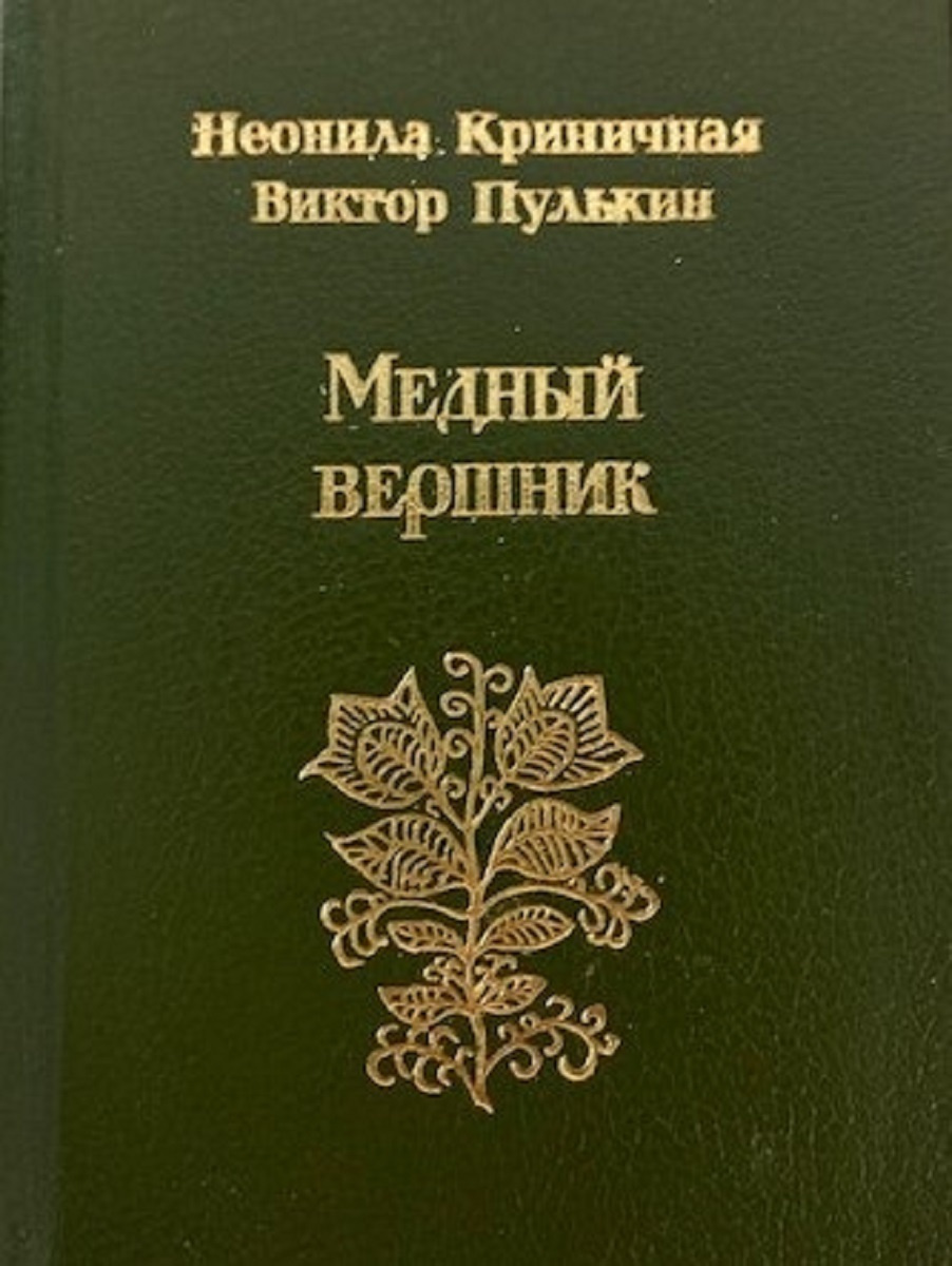 Книга "Медный вершник. Сказы о Петре Первом (миниатюрное издание ...