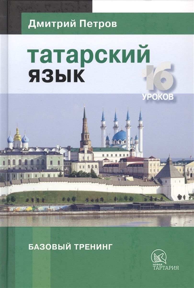 Татарский Язык Фото