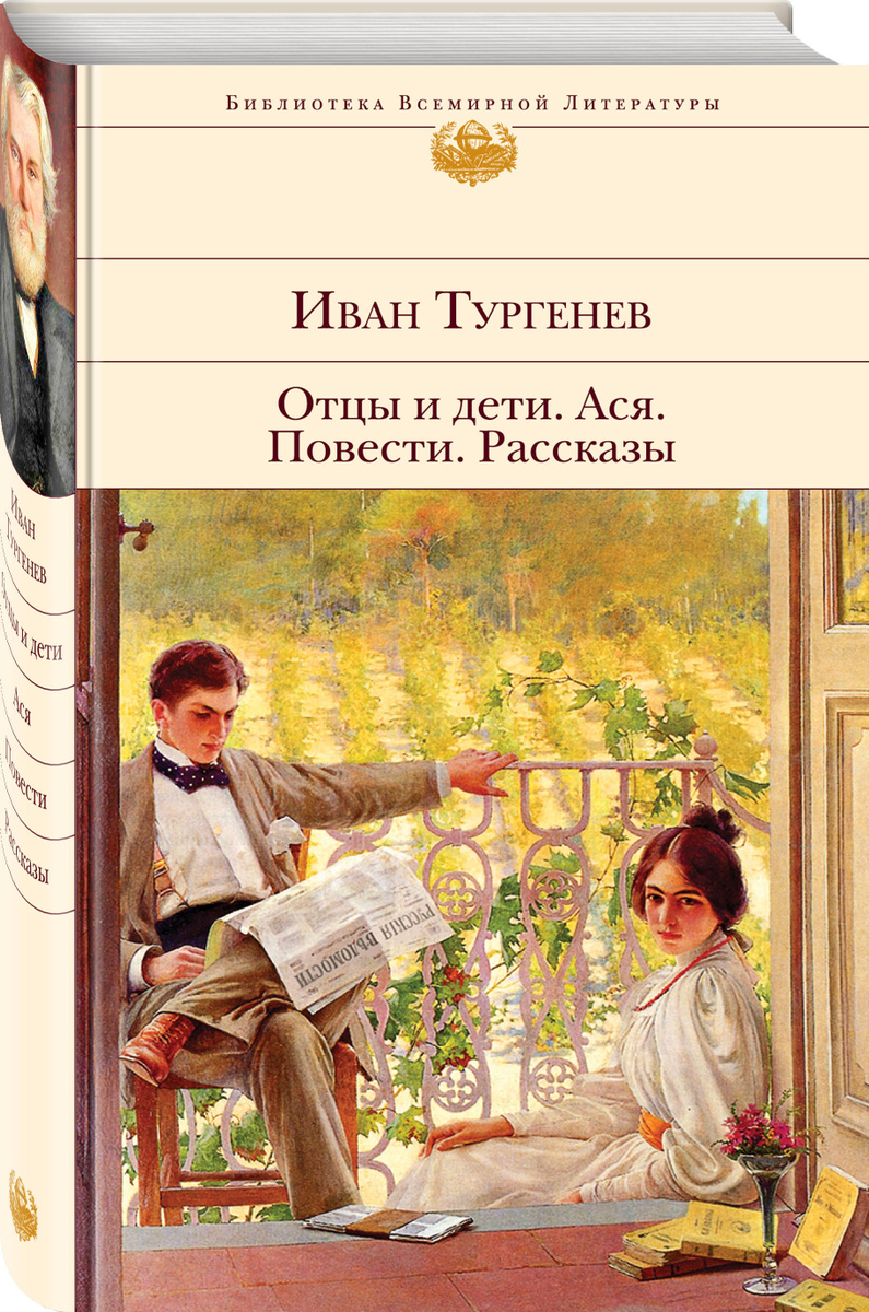 Книга ася тургенев фото