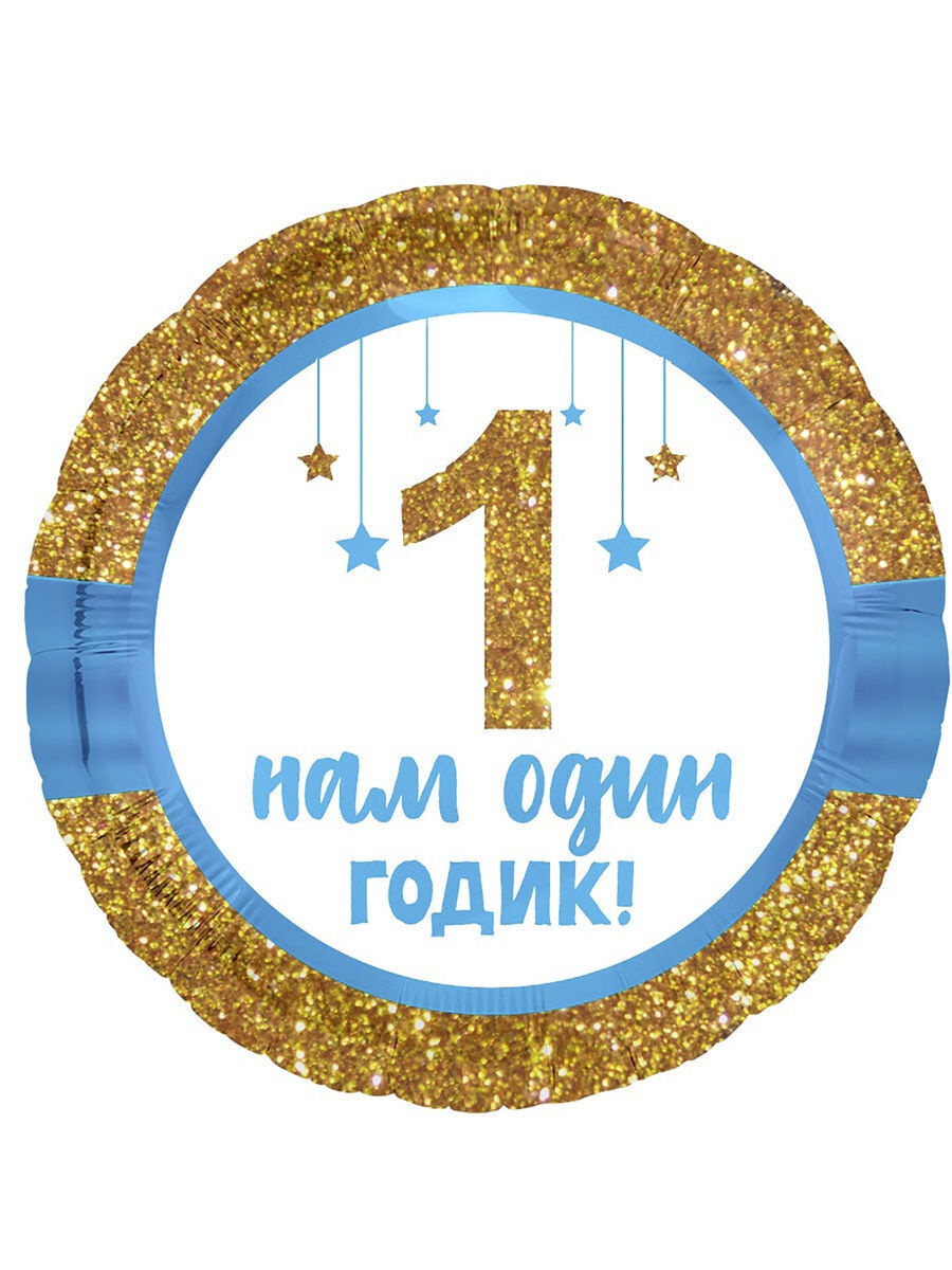 Магазину 1 Год Картинка