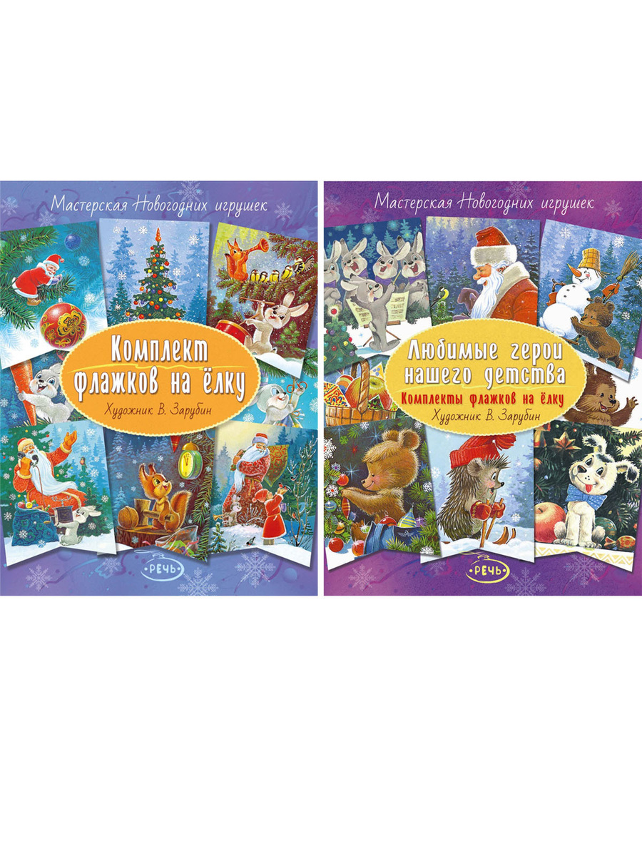 Мастерская Новогодних Игрушек Книга Мастерская Новогодних Игрушек Книга
