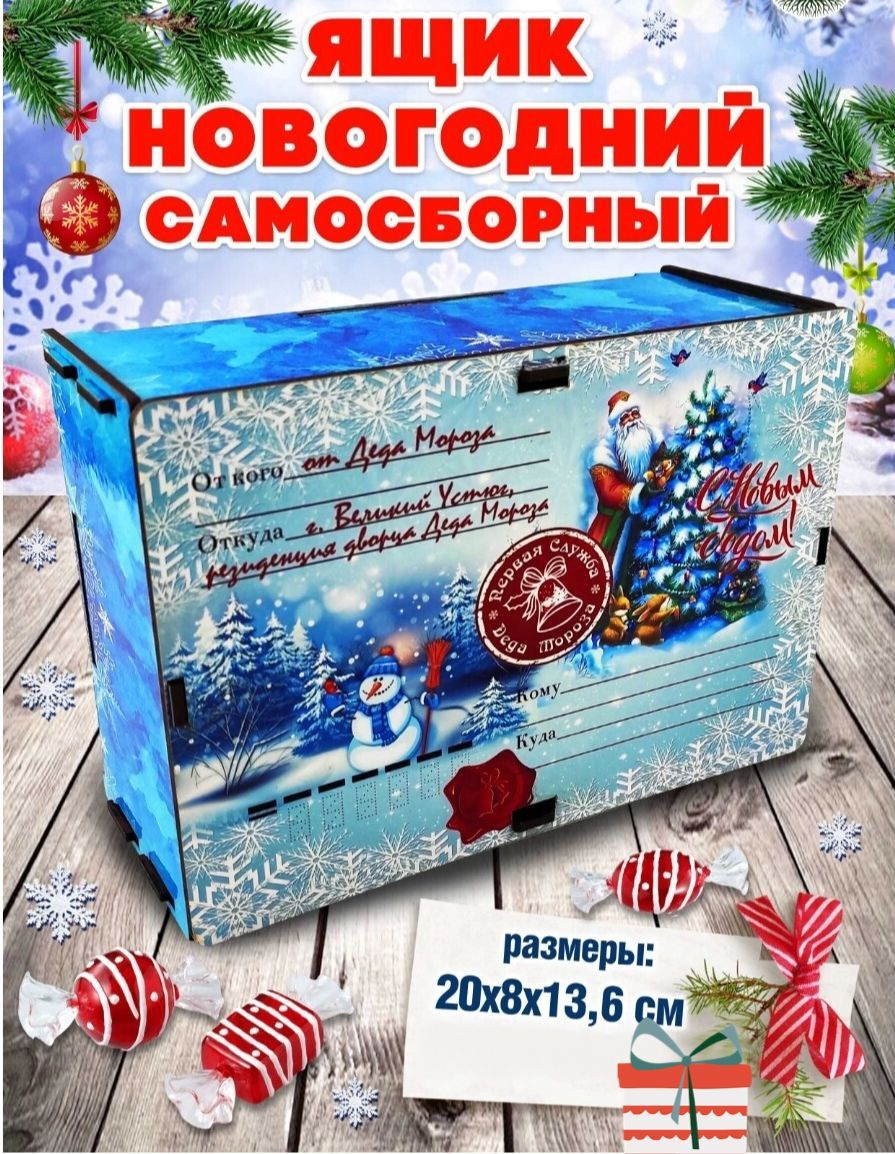 Новогоднее Украшение Коробок Новогоднее Украшение Коробок