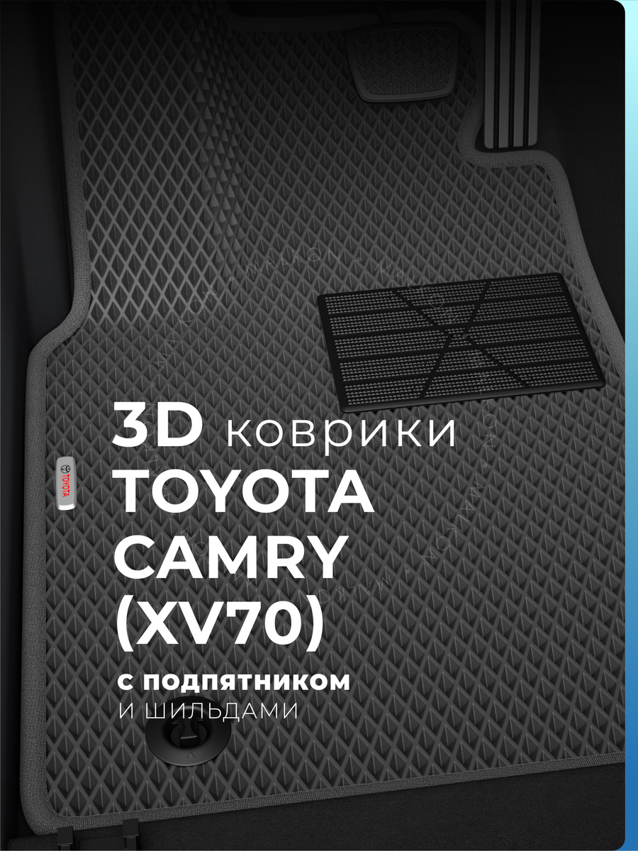 Камри интернет магазин