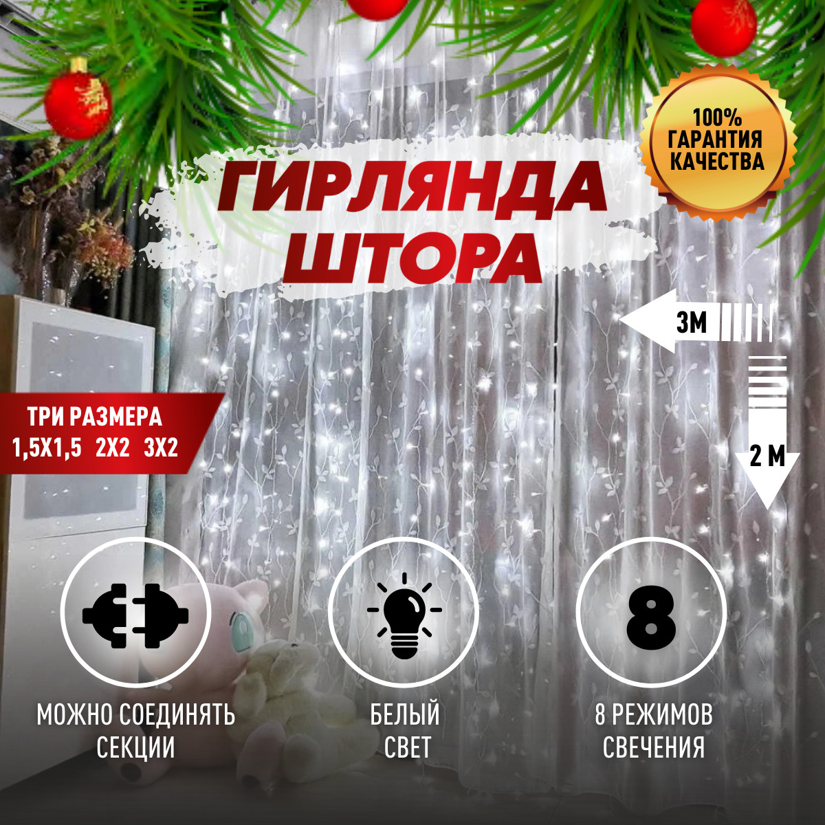 Купить Новогодние Гирлянды На Окна На Озон Купить Новогодние Гирлянды На Окна На Озон