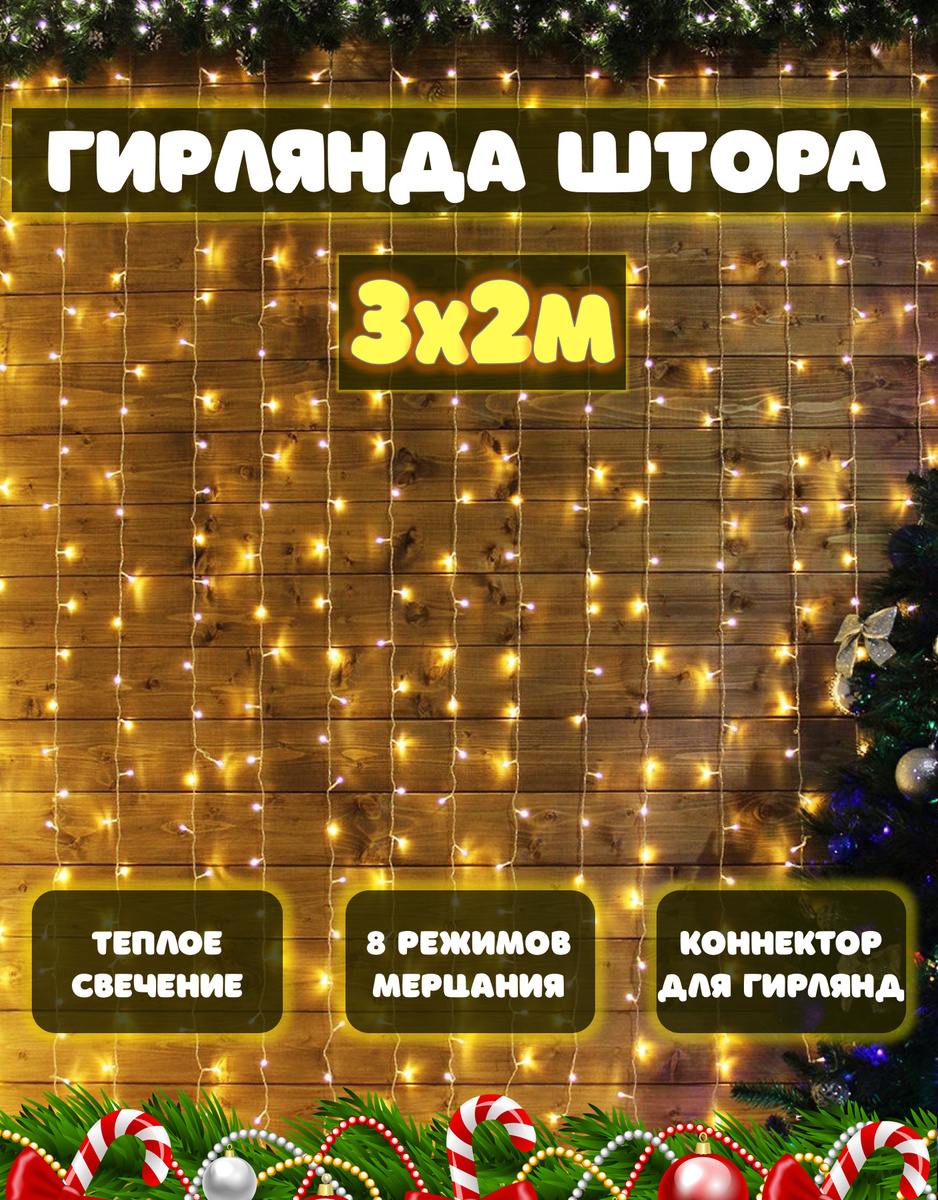 Купить Новогодние Гирлянды На Окна На Озон Купить Новогодние Гирлянды На Окна На Озон