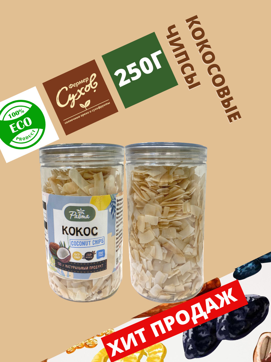 Кокосовые чипсы Palmafoods, Вьетнам, 250г — купить в интернет-магазине ...