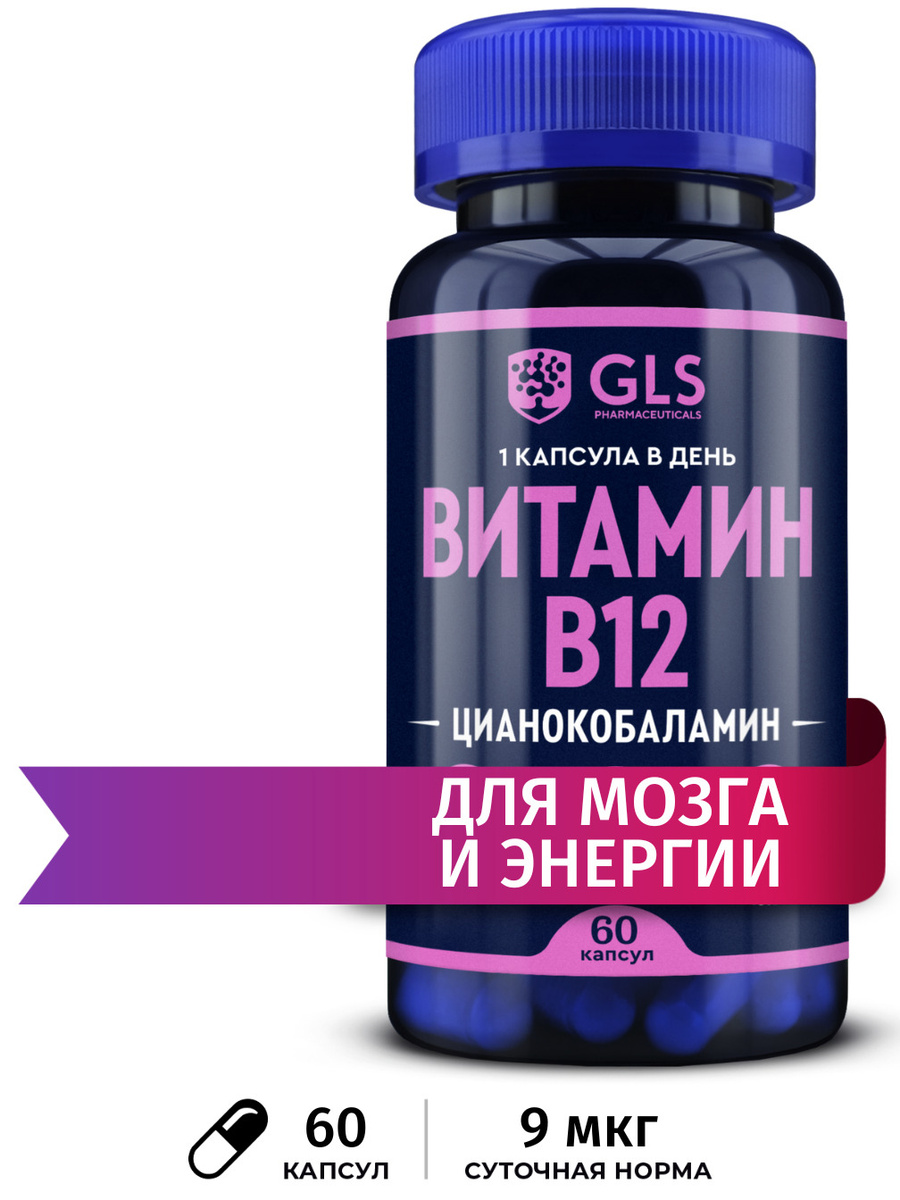 Витамин В12 / Б12 / B12 /, витамины для энергии и нервной системы, бады ...