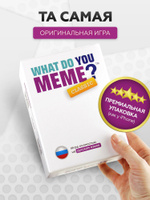 Настольная игра Карты мемы 2 два ствола WHAT DO YOU MEME 300 карточек в ПРЕМИАЛЬНОЙ ПОДАРОЧНОЙ УПАКОВКЕ Какой ты мем Что за мем Мемология Мемограм Мемасики Война мемов Коробка мемов. Спонсорские товары