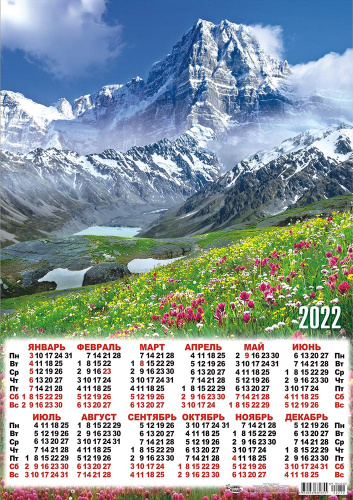 Календарь на 25 гор